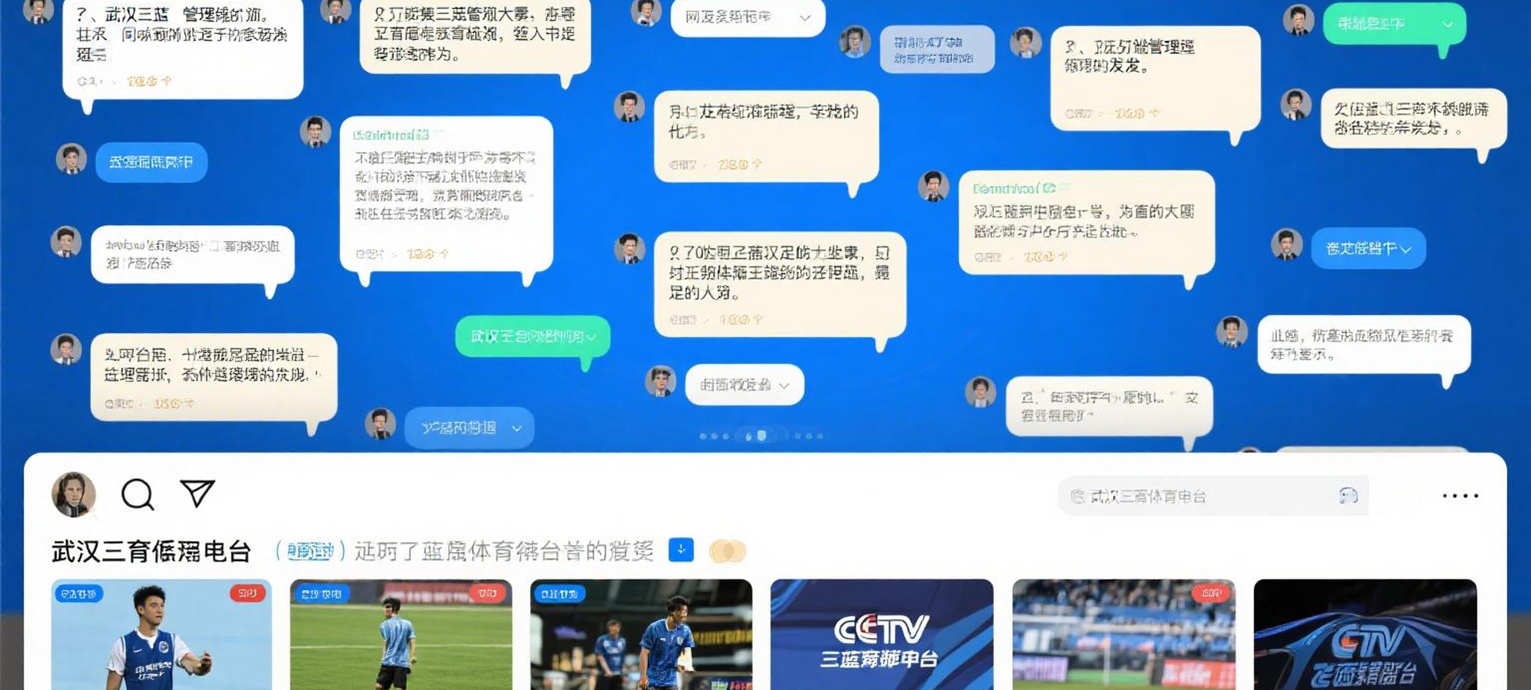 关于武汉三镇内部会议纪要流出——国际比赛日豪取连胜，社区盾使命明确，球队文化再被提及的信息